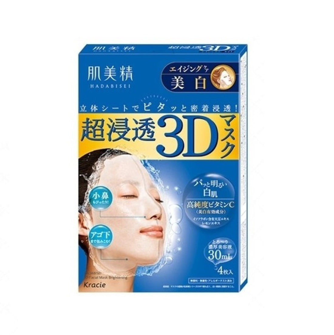 Kracie 3D Face Mask - Brightening - Kiyoko Beauty