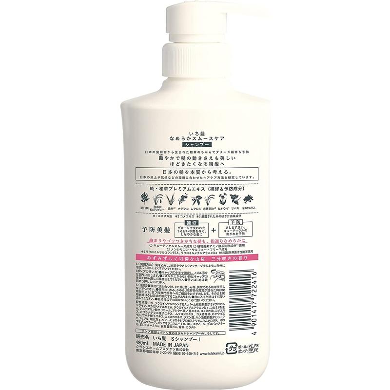 KRACIE Ichikami Smoothing Shampoo (480ml) - Kiyoko Beauty